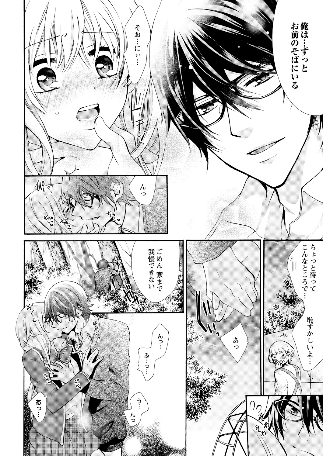 [真黒皇子] にょたえっち。 ～俺、女のカラダで義兄にズッポリハマってます～ 6