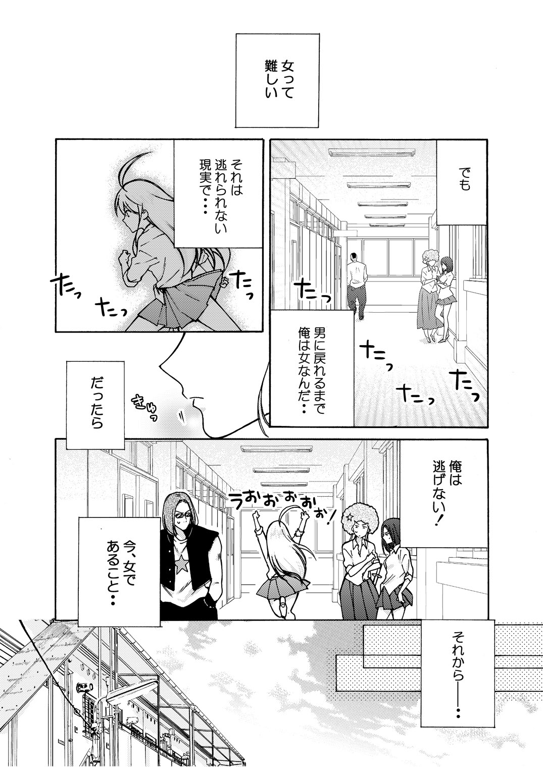 [高尾鷹浬] 女体化ヤンキー学園☆オレのハジメテ、狙われてます。 8 [DL版]