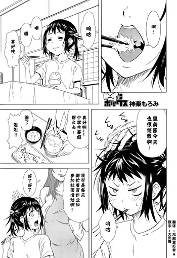 [神楽もろみ] トイボックス (コミックメガストアα 2015年9月号) [中国翻訳]