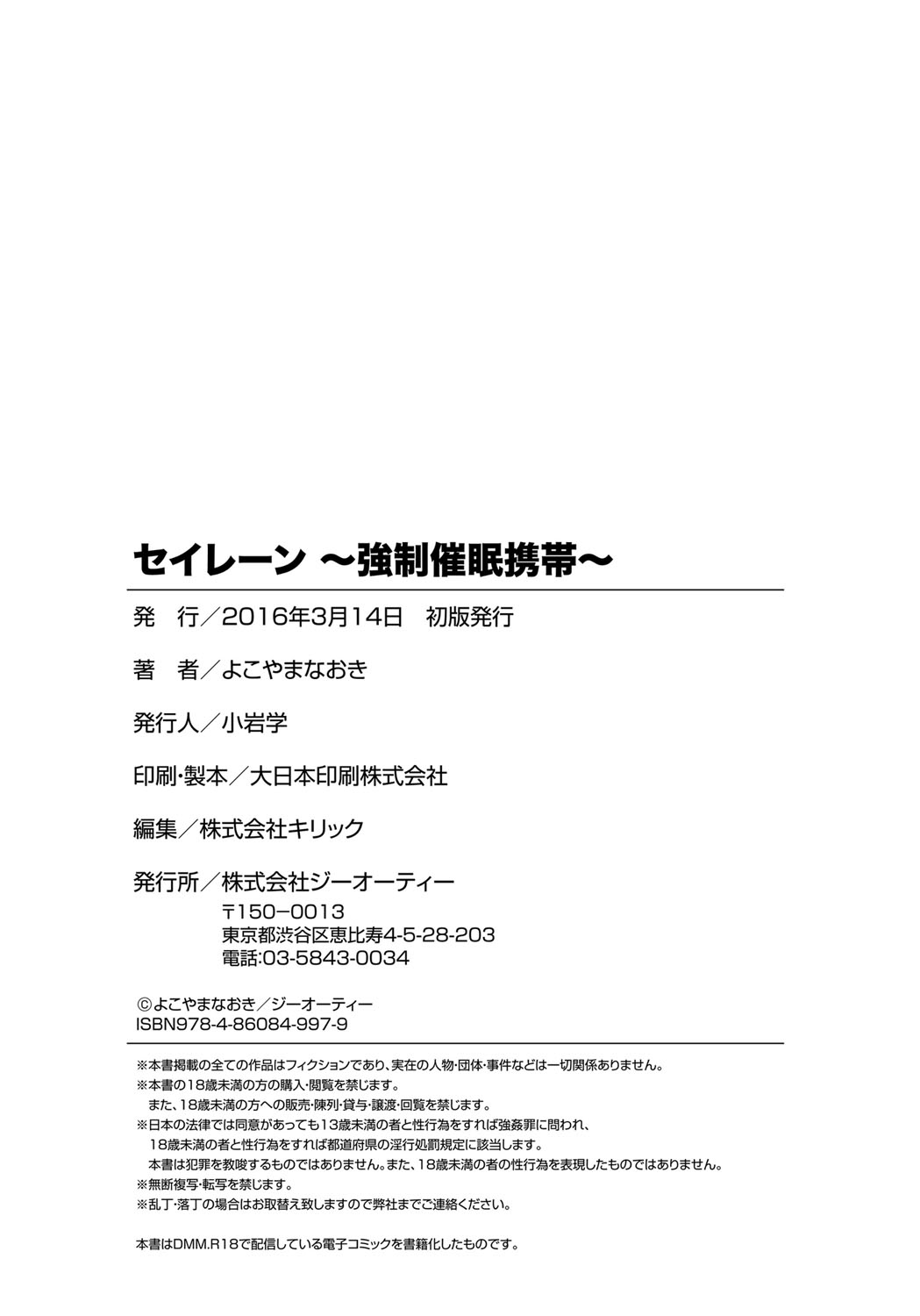 [よこやまなおき] コカトリス (セイレーン ～強制催眠携帯～) [英訳] [DL版]