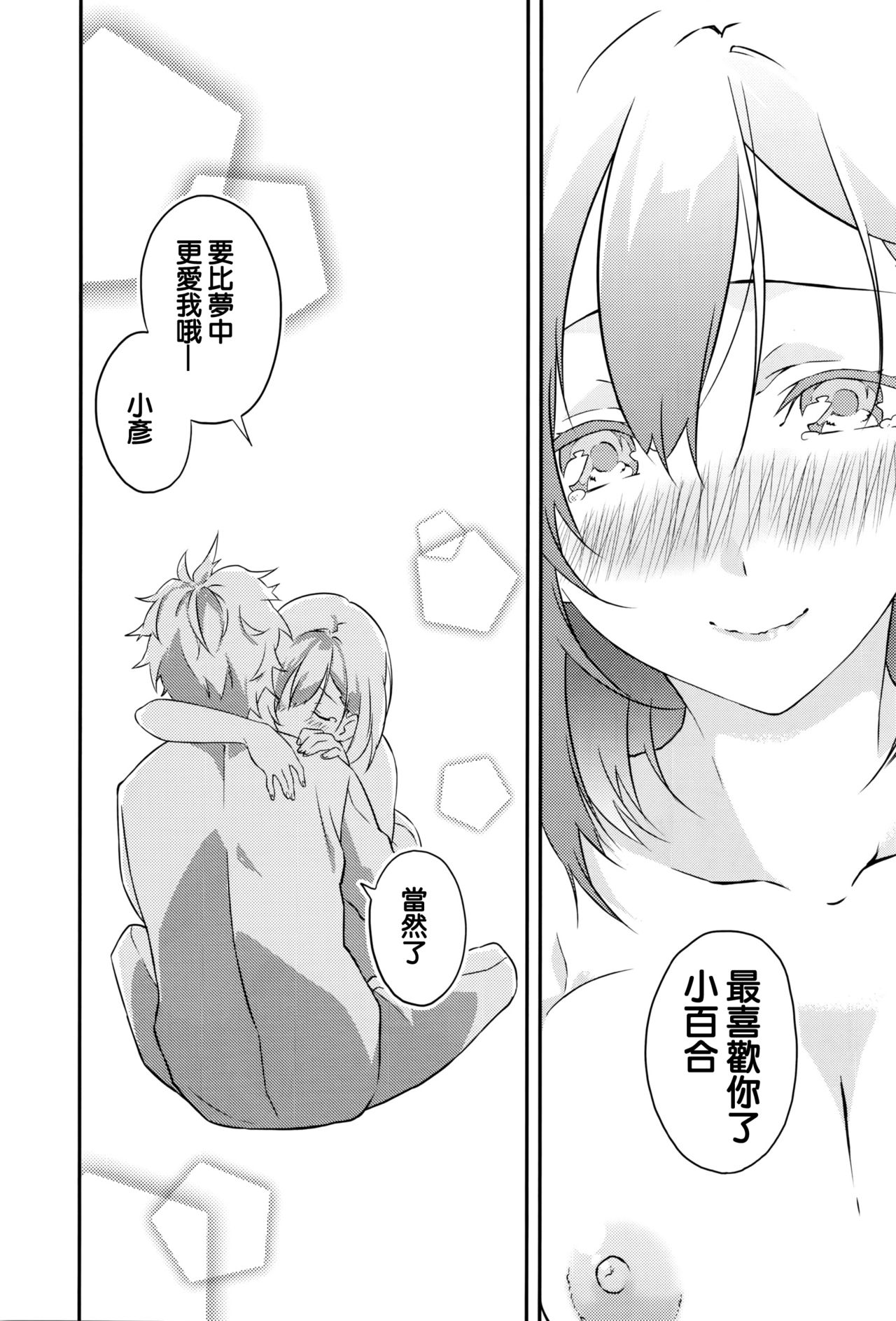 [四方塚ツカサ] 寝ても覚めても (COMIC アンスリウム 2016年5月号) [中国翻訳]