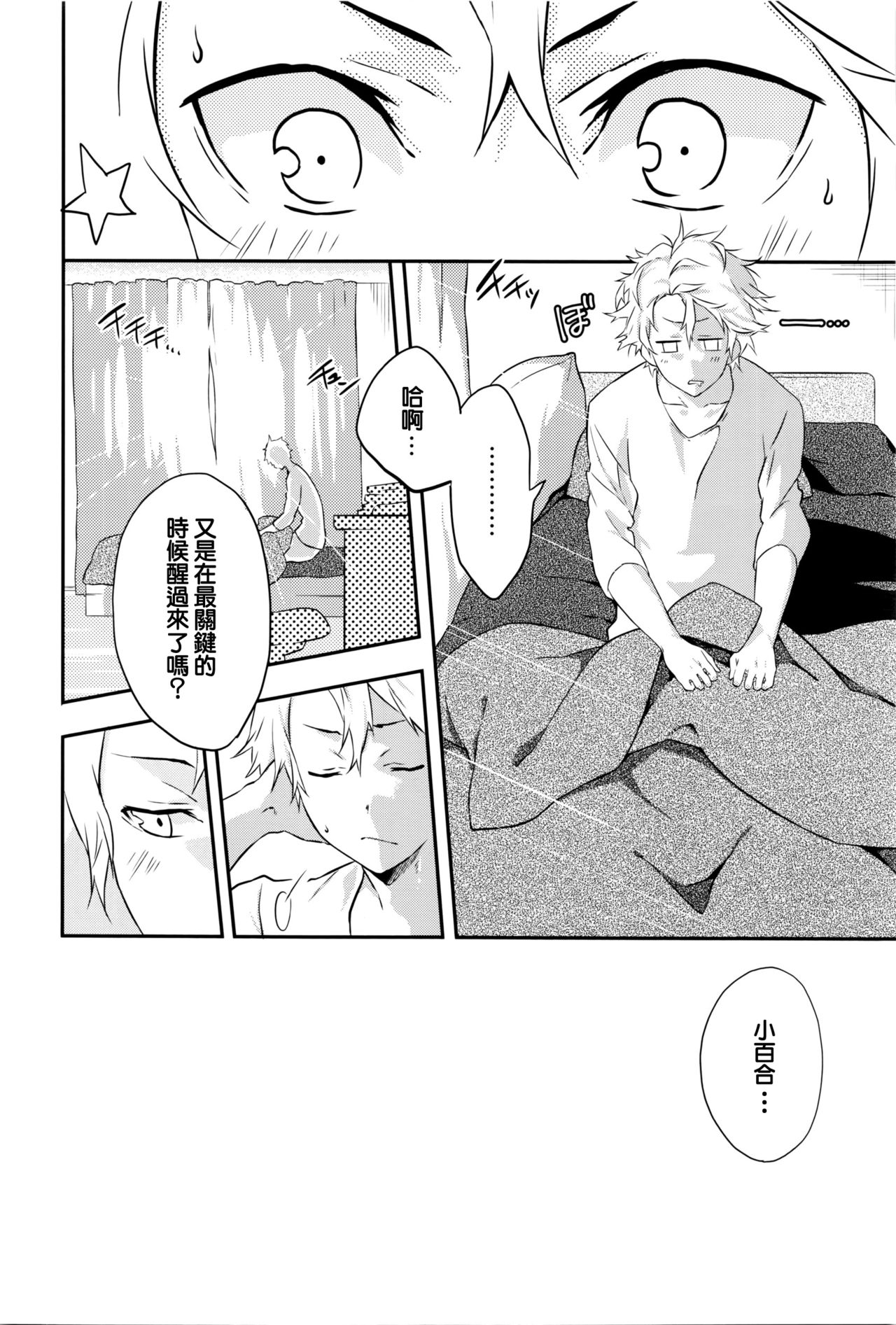 [四方塚ツカサ] 寝ても覚めても (COMIC アンスリウム 2016年5月号) [中国翻訳]