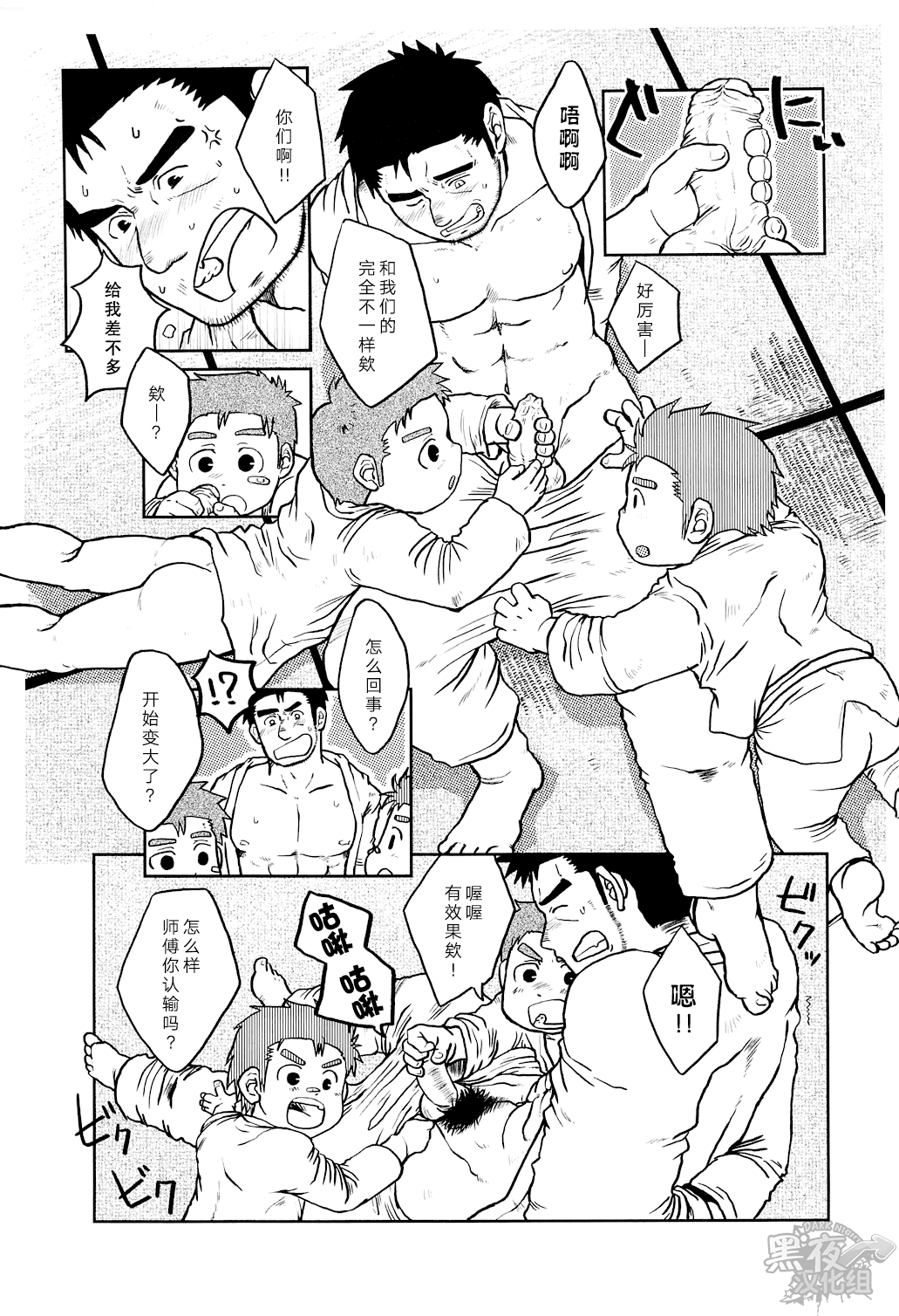 [あ・うん (いぬお)] fighter [中国翻訳] [DL版]