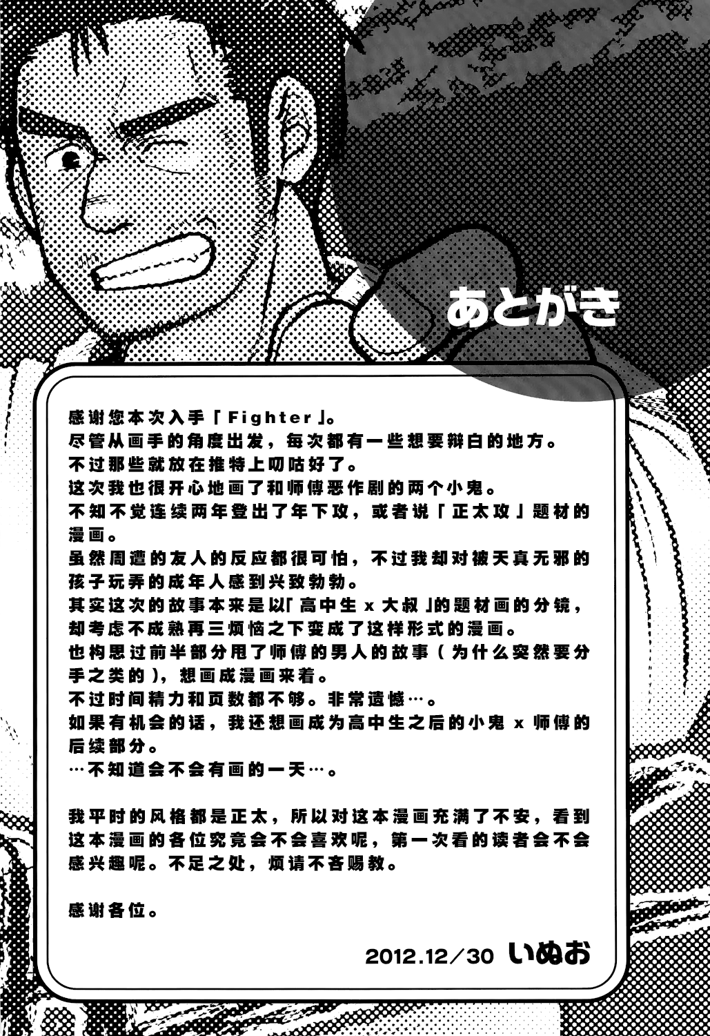 [あ・うん (いぬお)] fighter [中国翻訳] [DL版]