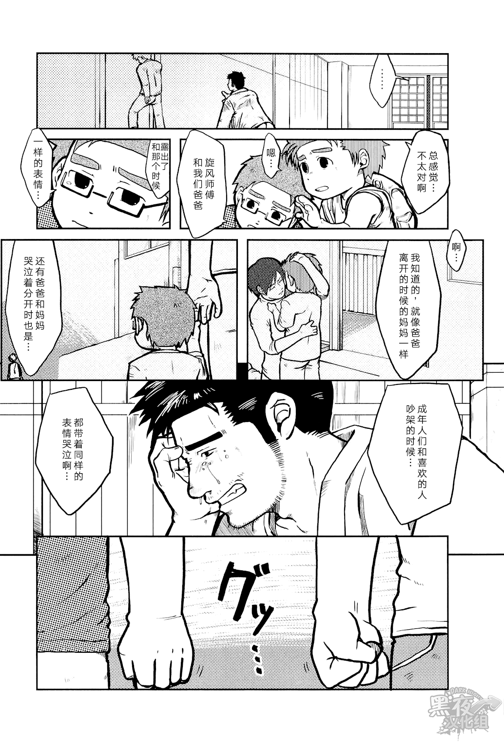 [あ・うん (いぬお)] fighter [中国翻訳] [DL版]