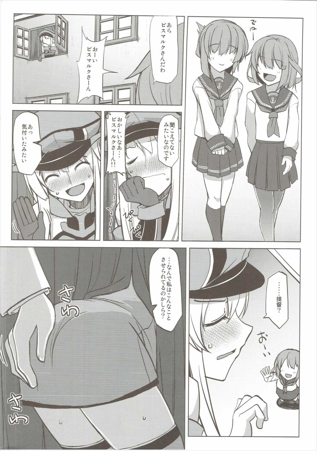 (COMIC1☆10) [海苔特盛 (いわのり)] びすはら (艦隊これくしょん -艦これ-)