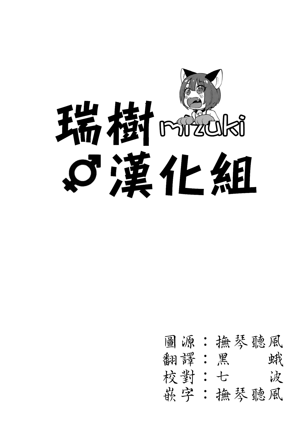 [遊人] みだらし男娘〜ボクの初めて奪われちゃった [中国翻訳]