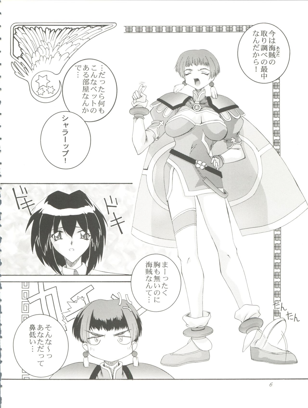 (サンクリ4) [F・A (炎使)] HAБAT coy 22 - ANGEL STAR (星方天使エンジェルリンクス、星方武侠アウトロースター)