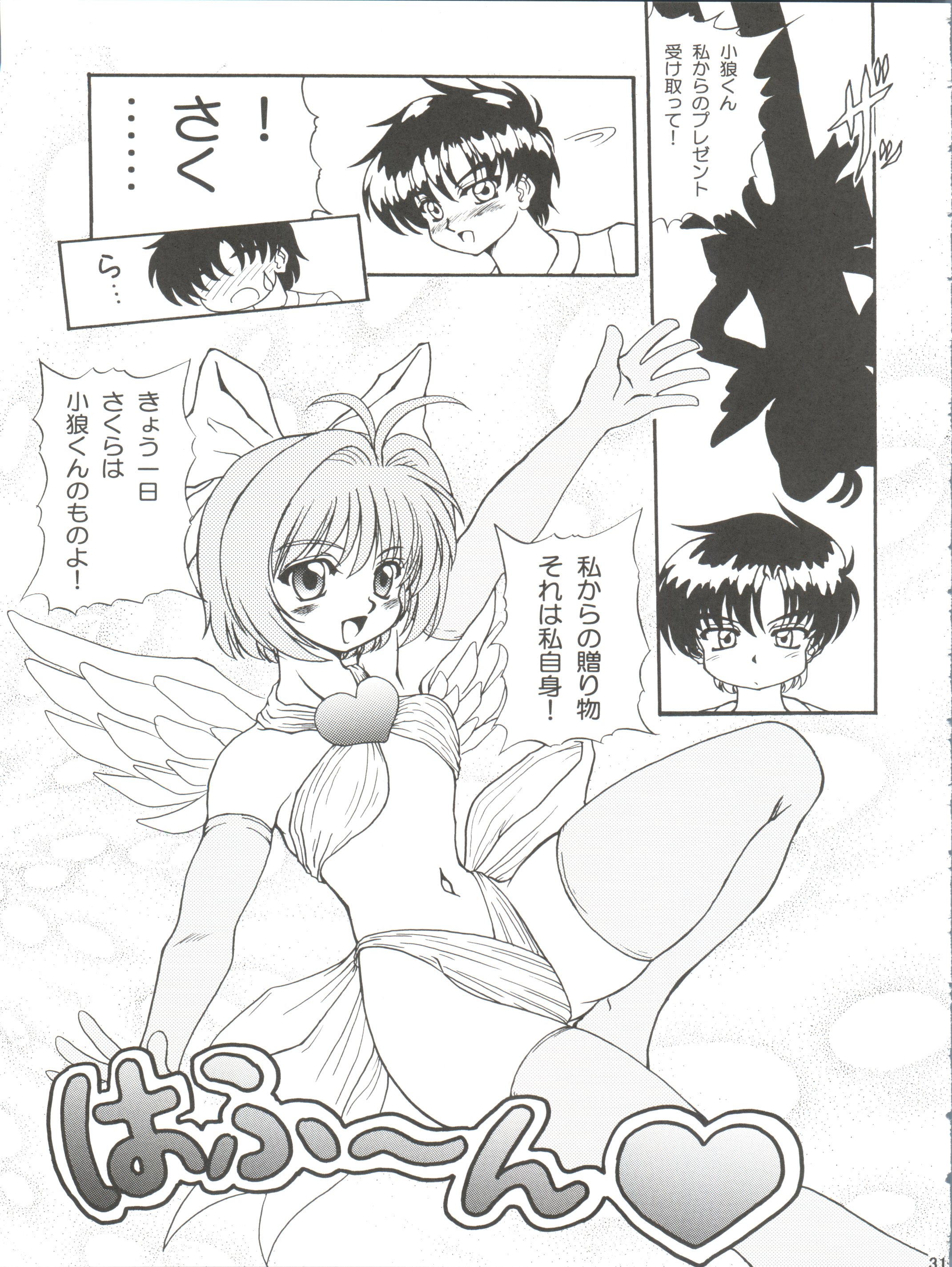 (C62) [うさねり★アイランド (Zummy、SAWASHI)] CHERRY JAM (カードキャプターさくら)