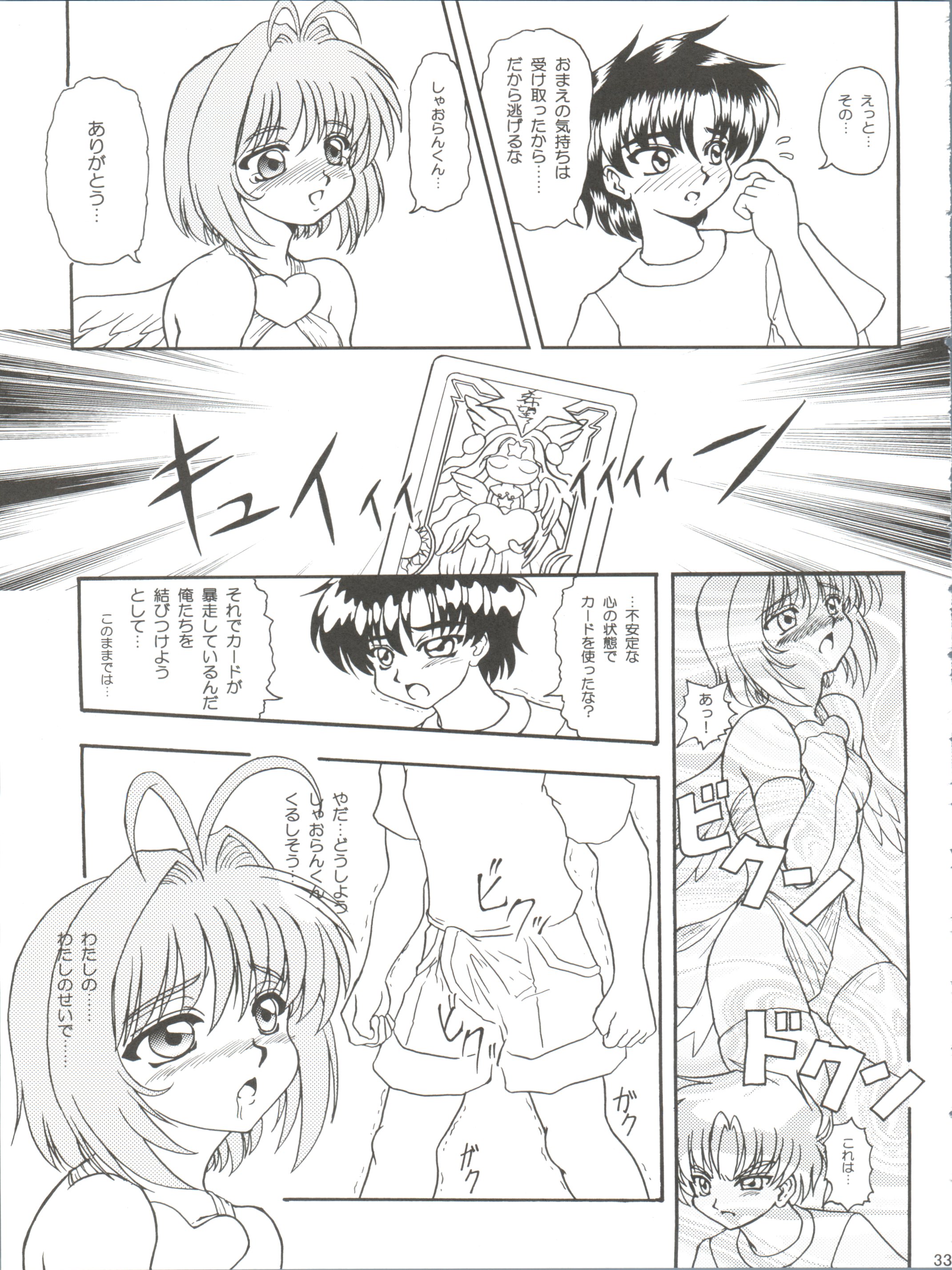 (C62) [うさねり★アイランド (Zummy、SAWASHI)] CHERRY JAM (カードキャプターさくら)