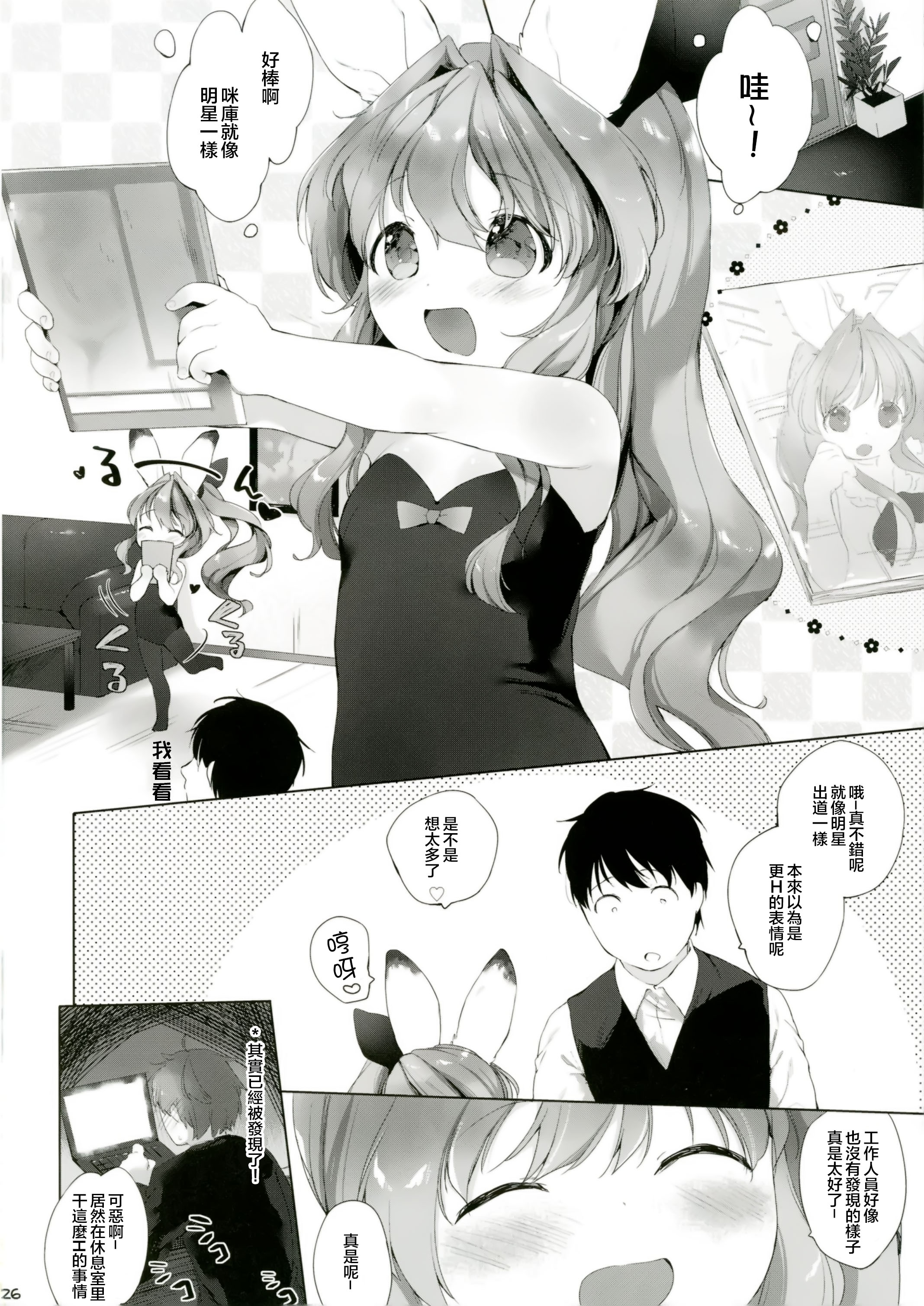 [ANCHOR (武藤まと)] うさわーく vol.03 [中国翻訳] [DL版]