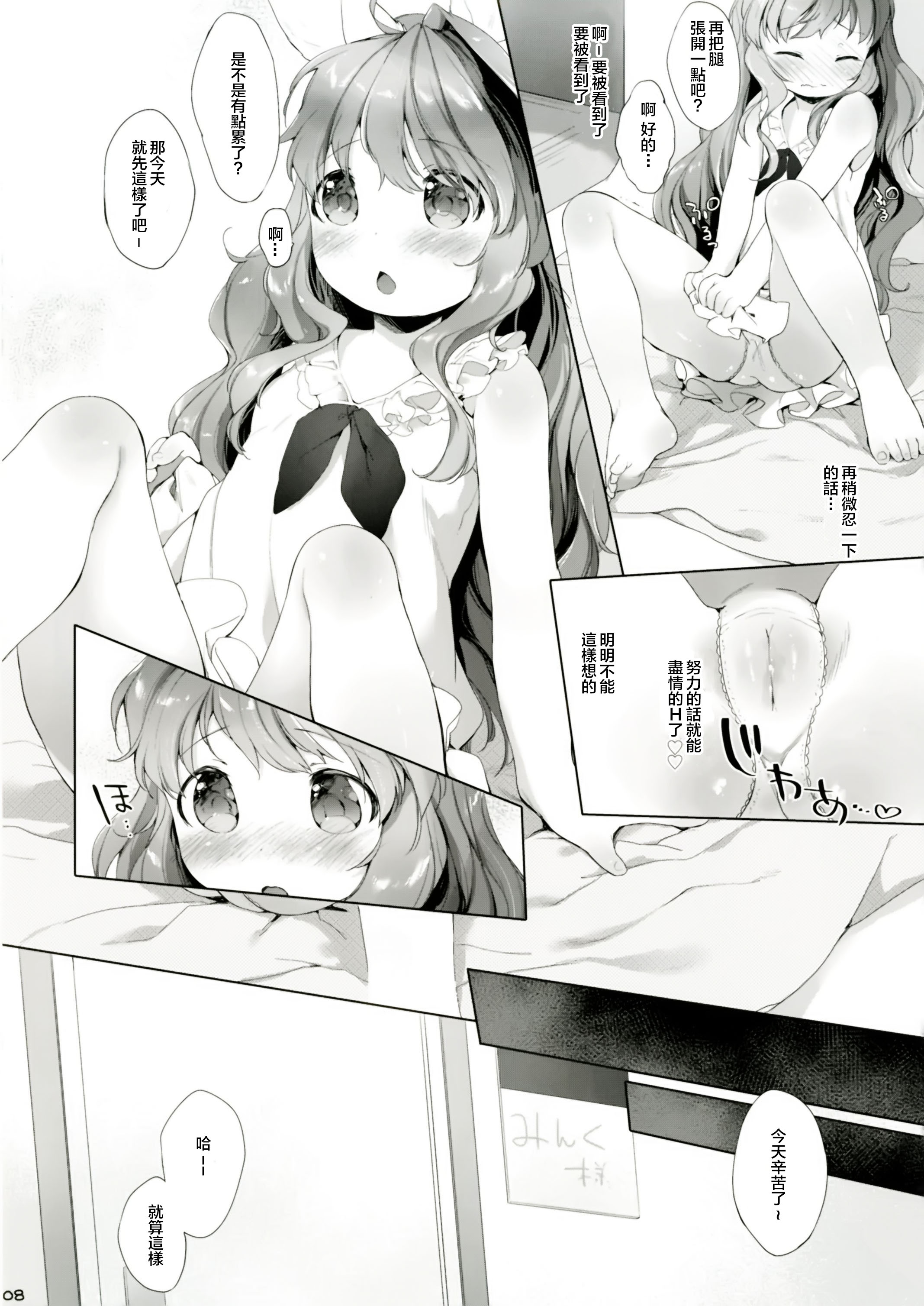 [ANCHOR (武藤まと)] うさわーく vol.03 [中国翻訳] [DL版]