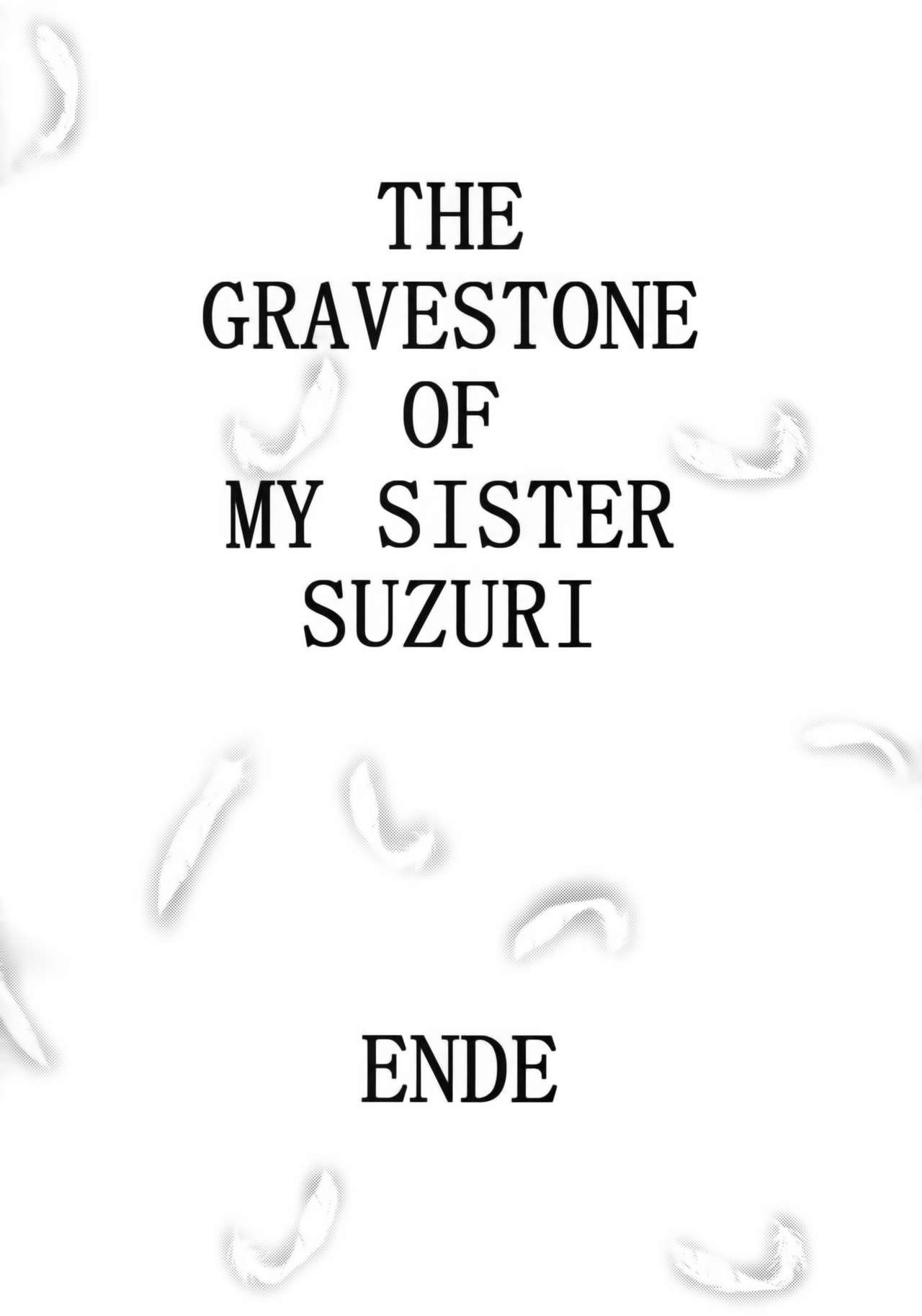 (サンクリ2016 Winter) [氏賀屋 (氏賀Y太)] 毒どくGRAVESTONE完結編 [中国翻訳]