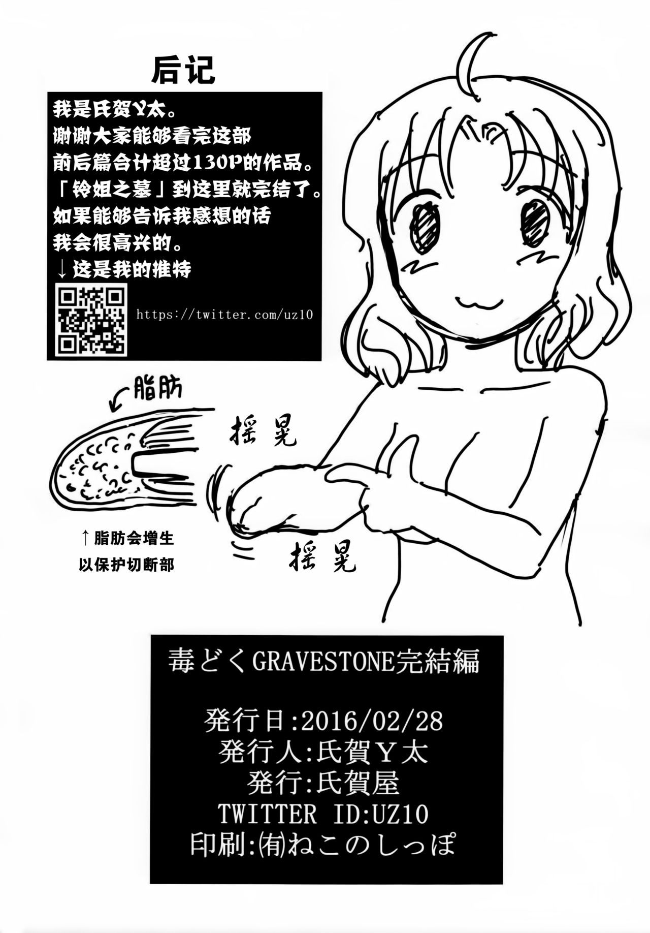 (サンクリ2016 Winter) [氏賀屋 (氏賀Y太)] 毒どくGRAVESTONE完結編 [中国翻訳]