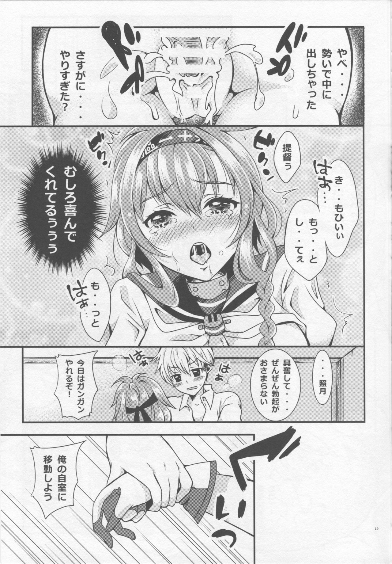 (COMIC1☆10) [心のBOSS (maッコ・リーダー)] We Like 2 Party (艦隊これくしょん -艦これ-)