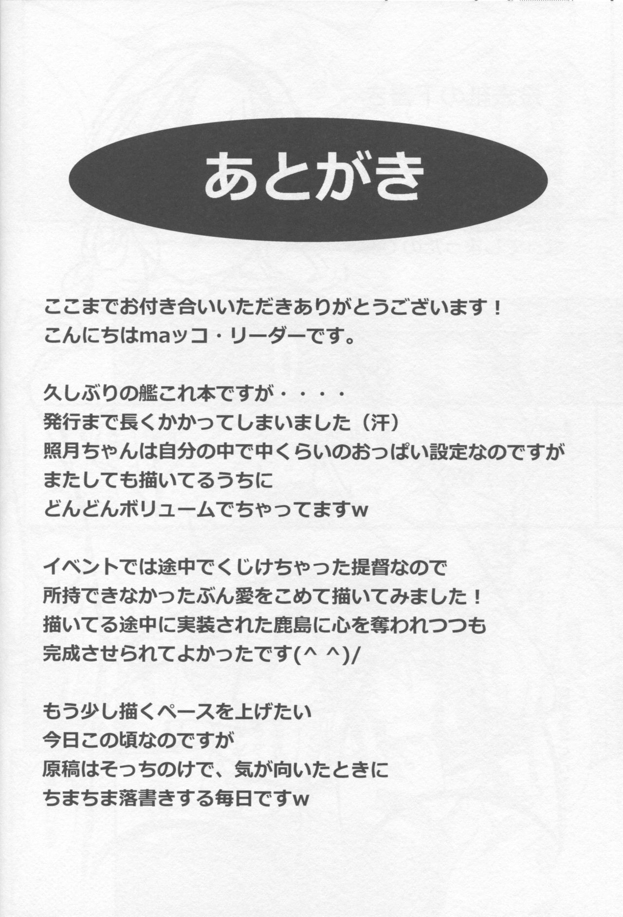 (COMIC1☆10) [心のBOSS (maッコ・リーダー)] We Like 2 Party (艦隊これくしょん -艦これ-)