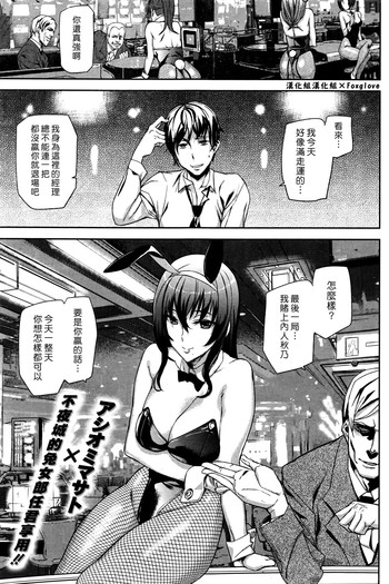 [アシオミマサト] BET THE BUNNY [中国翻訳]