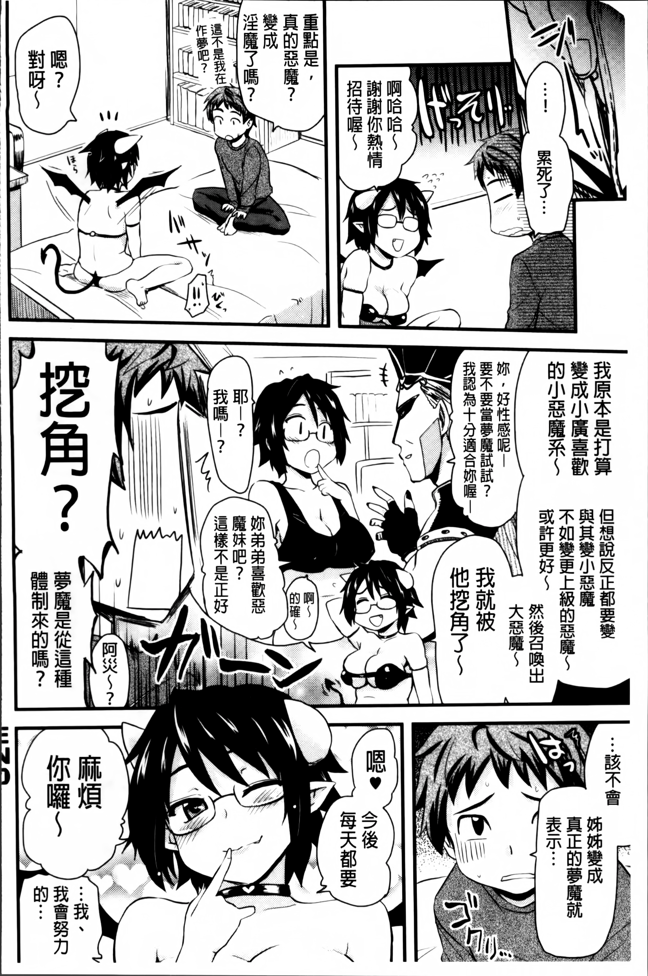 [聖☆司] ほとんどの姉はHがしたい [中国翻訳]