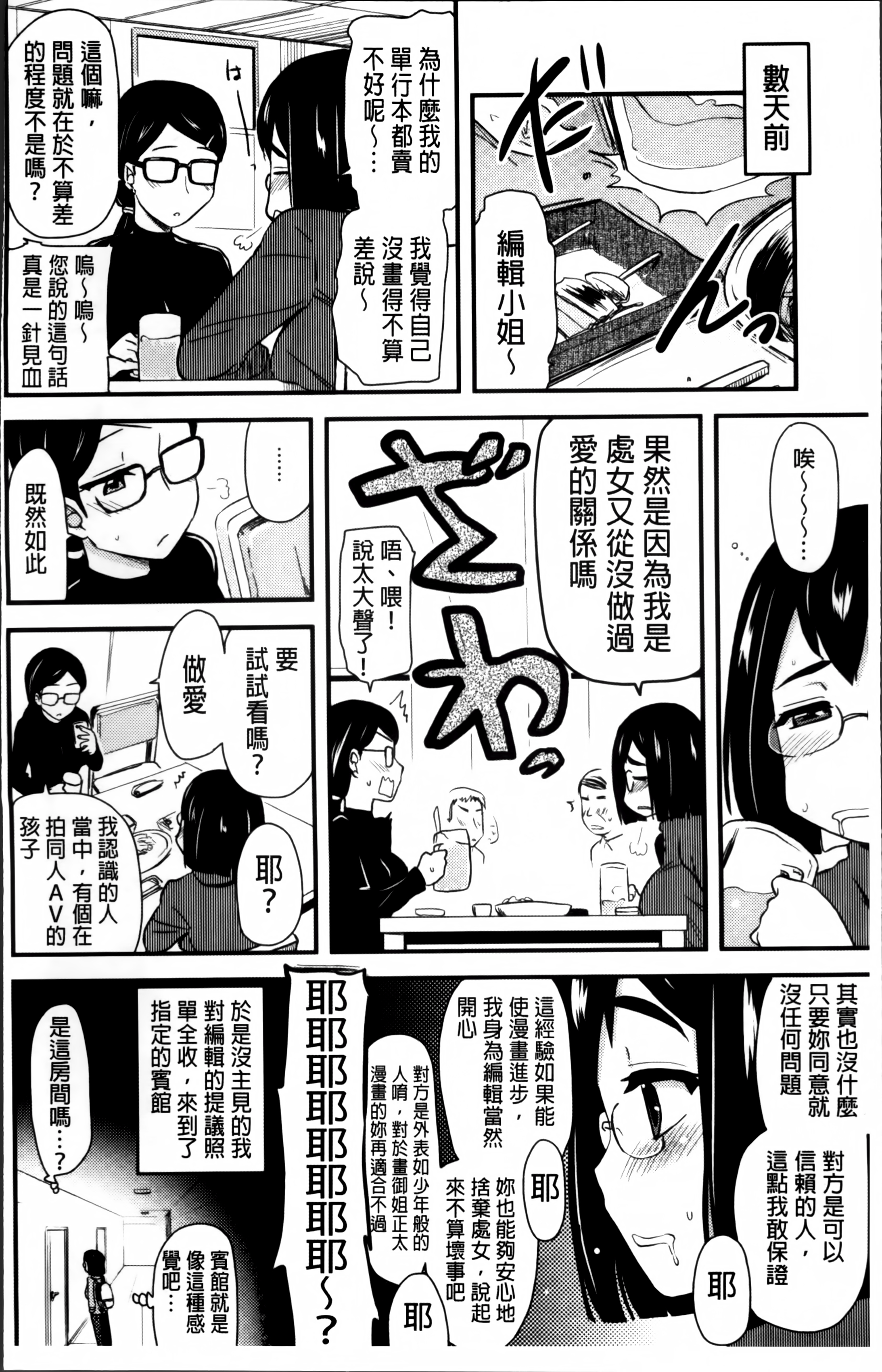 [聖☆司] ほとんどの姉はHがしたい [中国翻訳]