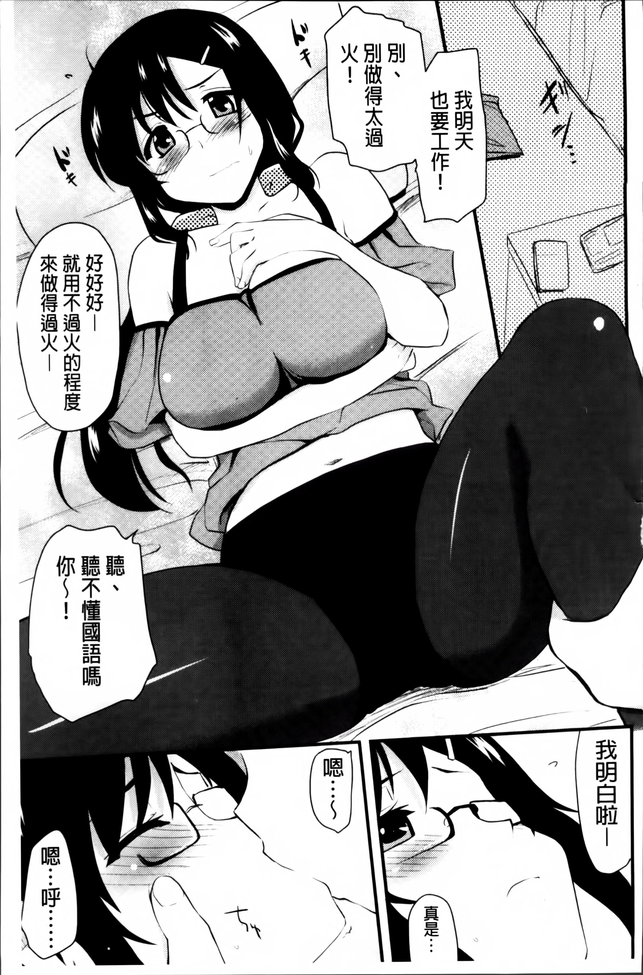 [聖☆司] ほとんどの姉はHがしたい [中国翻訳]