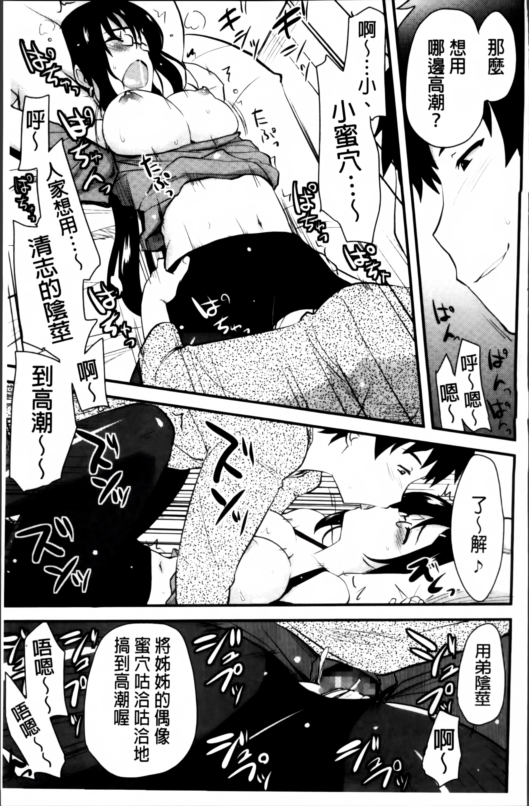 [聖☆司] ほとんどの姉はHがしたい [中国翻訳]