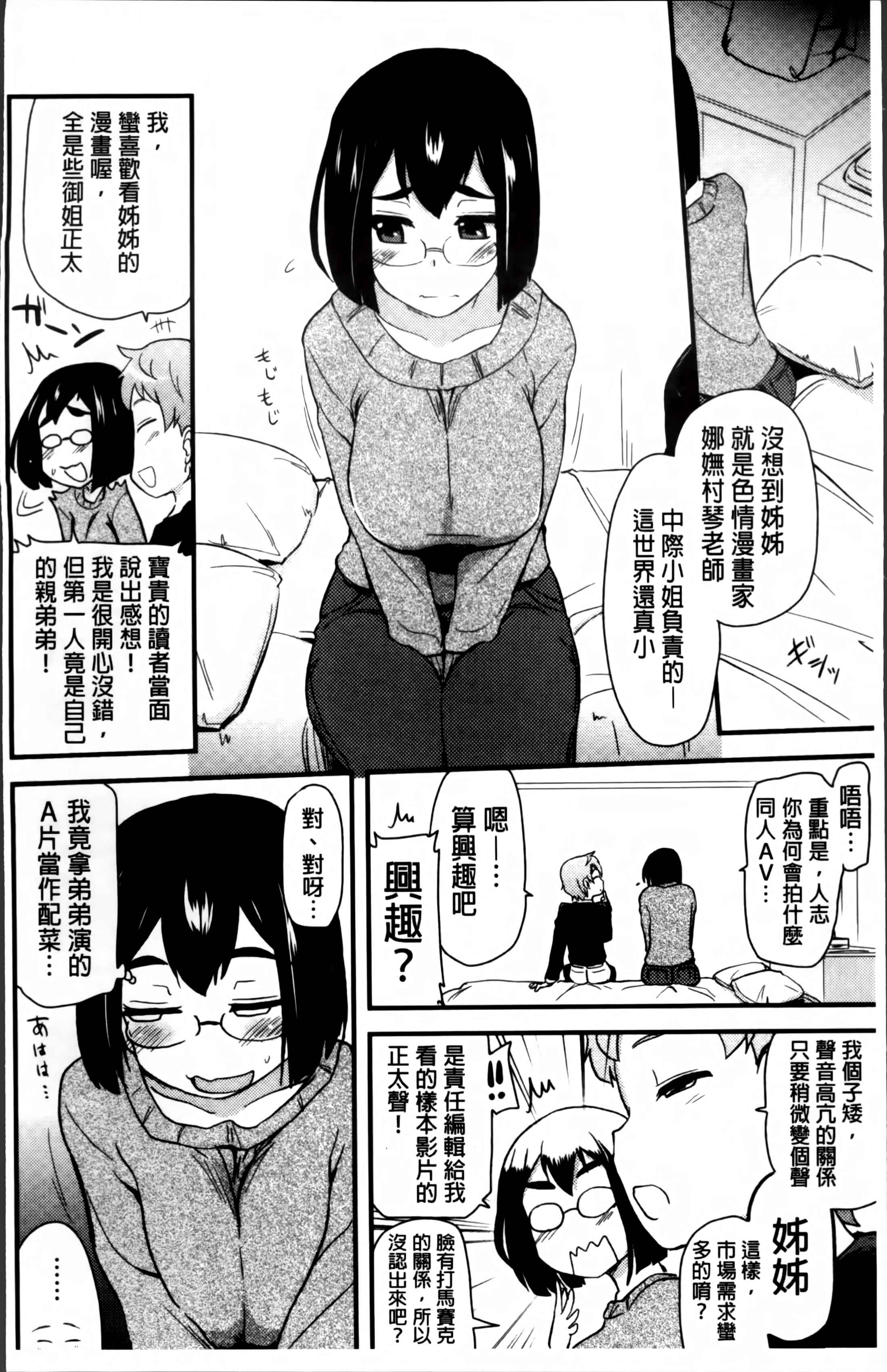 [聖☆司] ほとんどの姉はHがしたい [中国翻訳]
