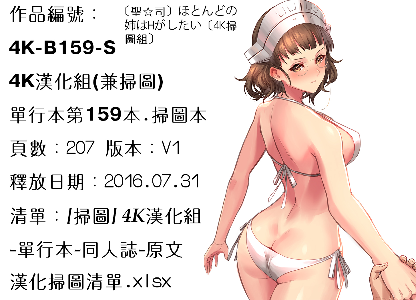 [聖☆司] ほとんどの姉はHがしたい [中国翻訳]