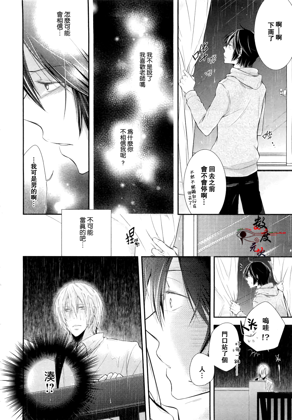 [卯陀喜ぴんぽん] 全部をゆるした覚えはない (ピンクゴールド6) [中国翻訳]