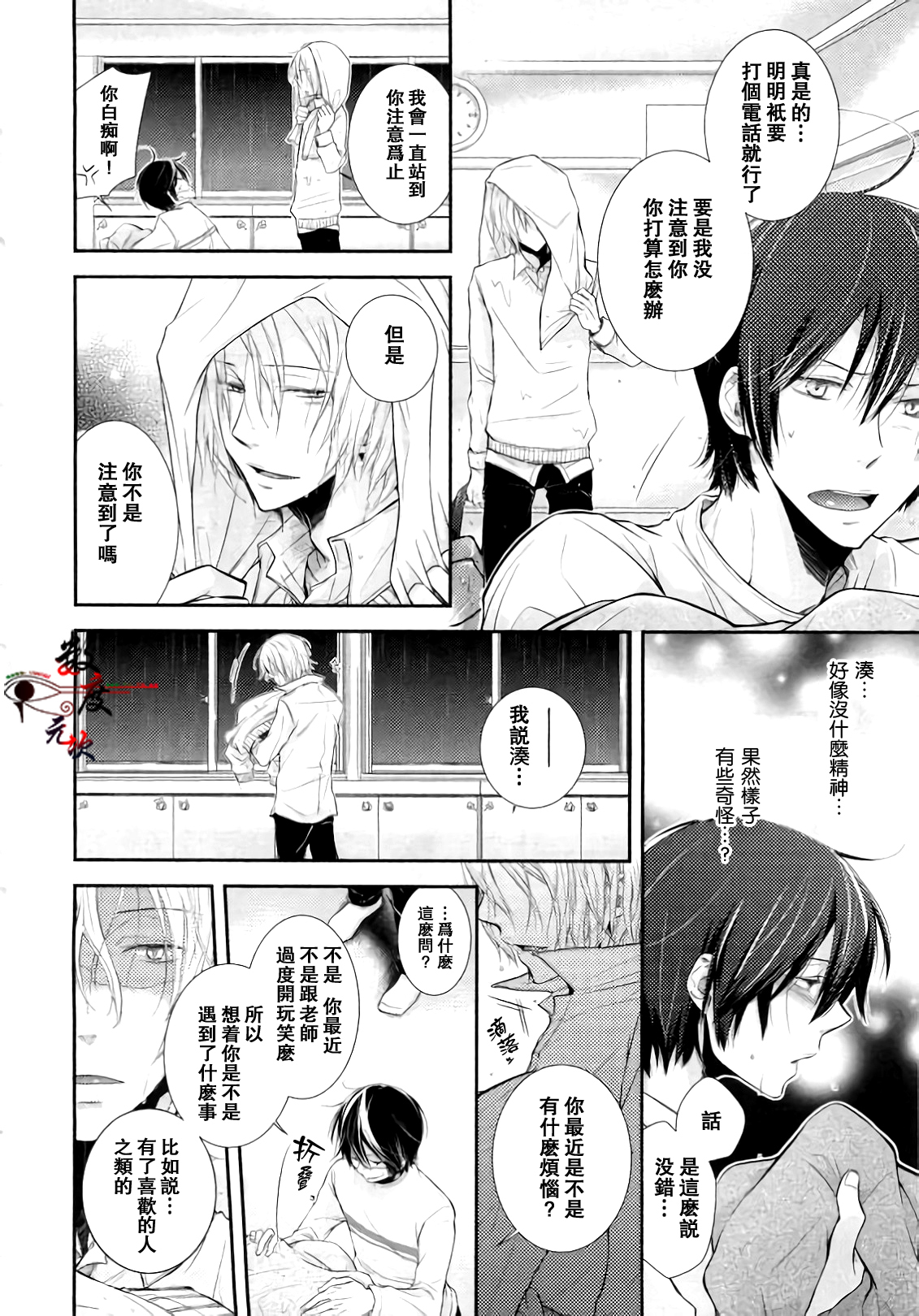 [卯陀喜ぴんぽん] 全部をゆるした覚えはない (ピンクゴールド6) [中国翻訳]