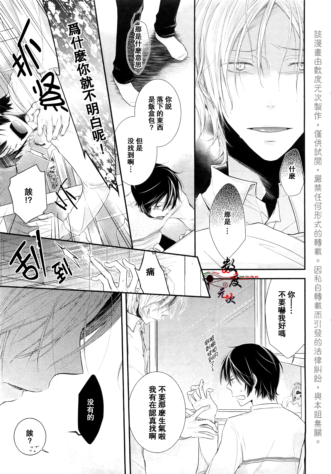 [卯陀喜ぴんぽん] 全部をゆるした覚えはない (ピンクゴールド6) [中国翻訳]