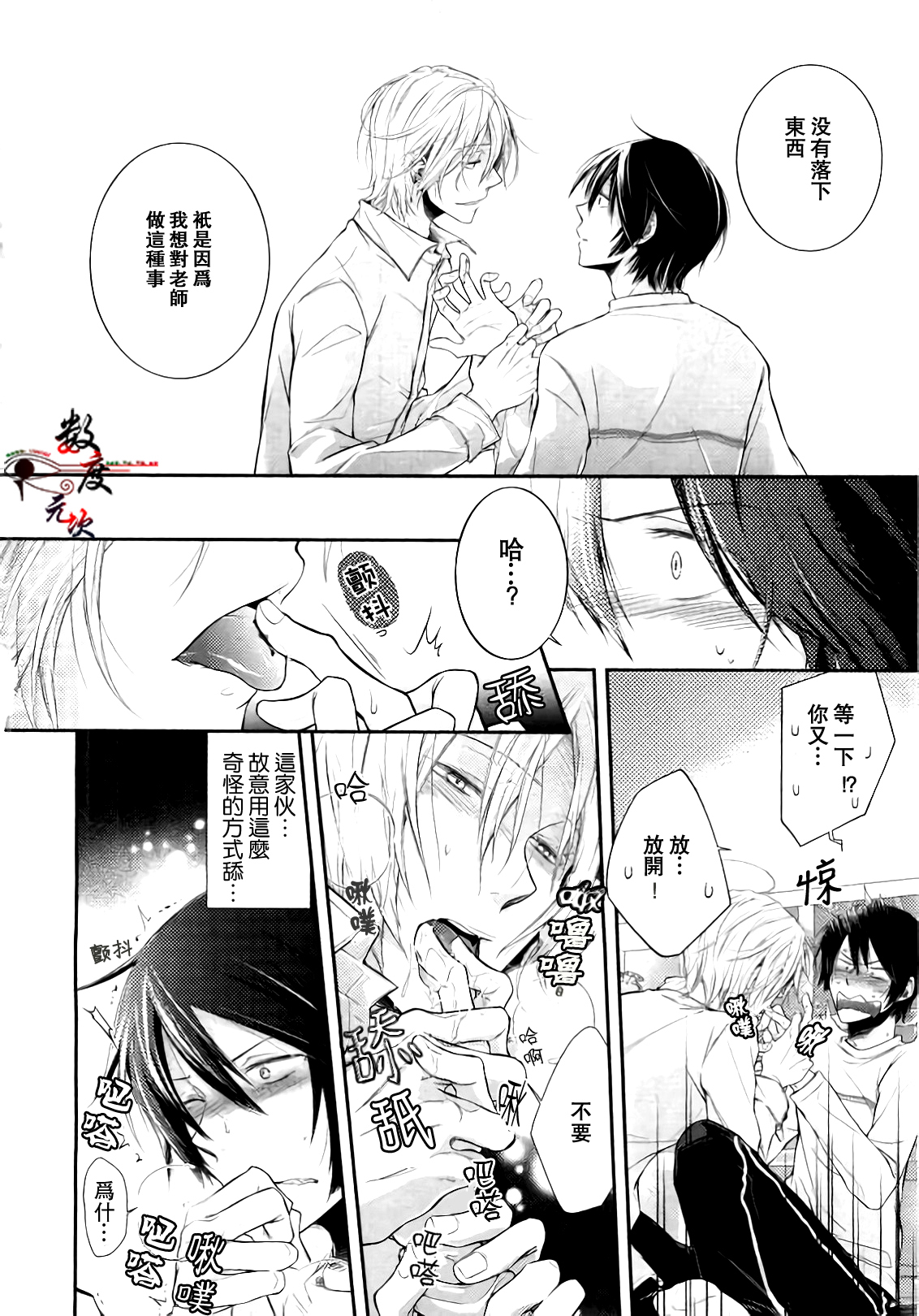 [卯陀喜ぴんぽん] 全部をゆるした覚えはない (ピンクゴールド6) [中国翻訳]