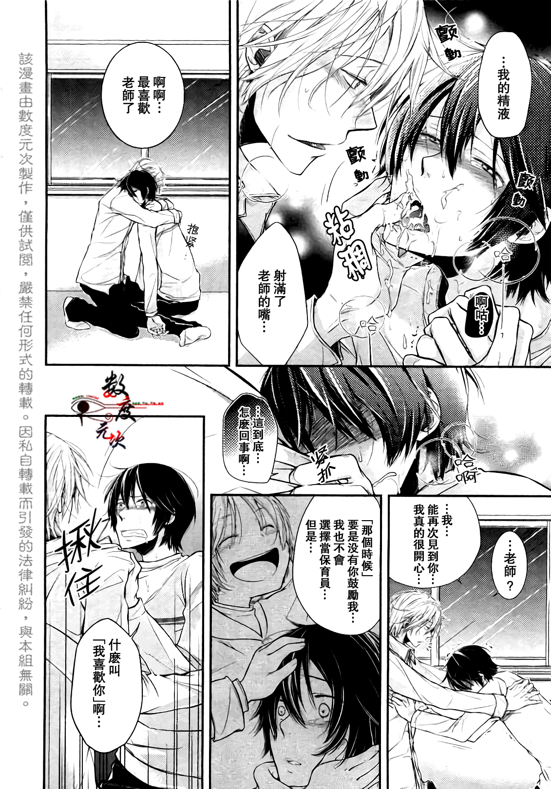 [卯陀喜ぴんぽん] 全部をゆるした覚えはない (ピンクゴールド6) [中国翻訳]