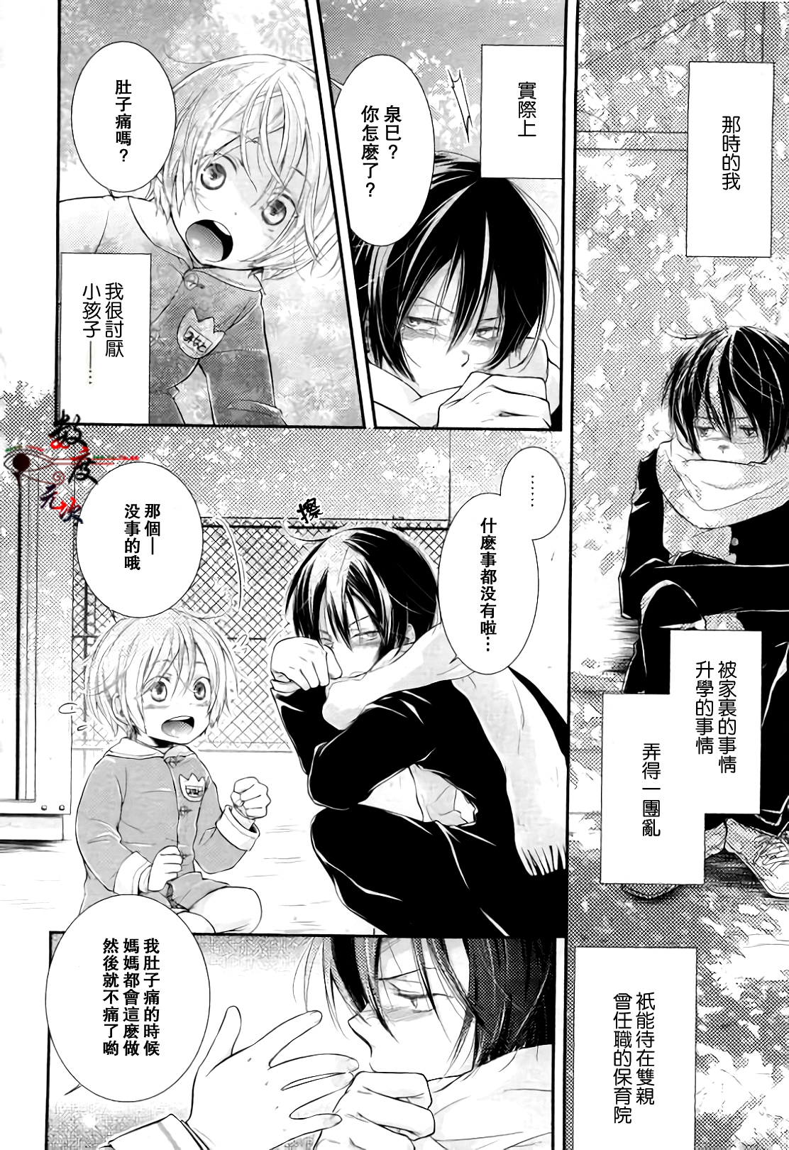 [卯陀喜ぴんぽん] 全部をゆるした覚えはない (ピンクゴールド6) [中国翻訳]