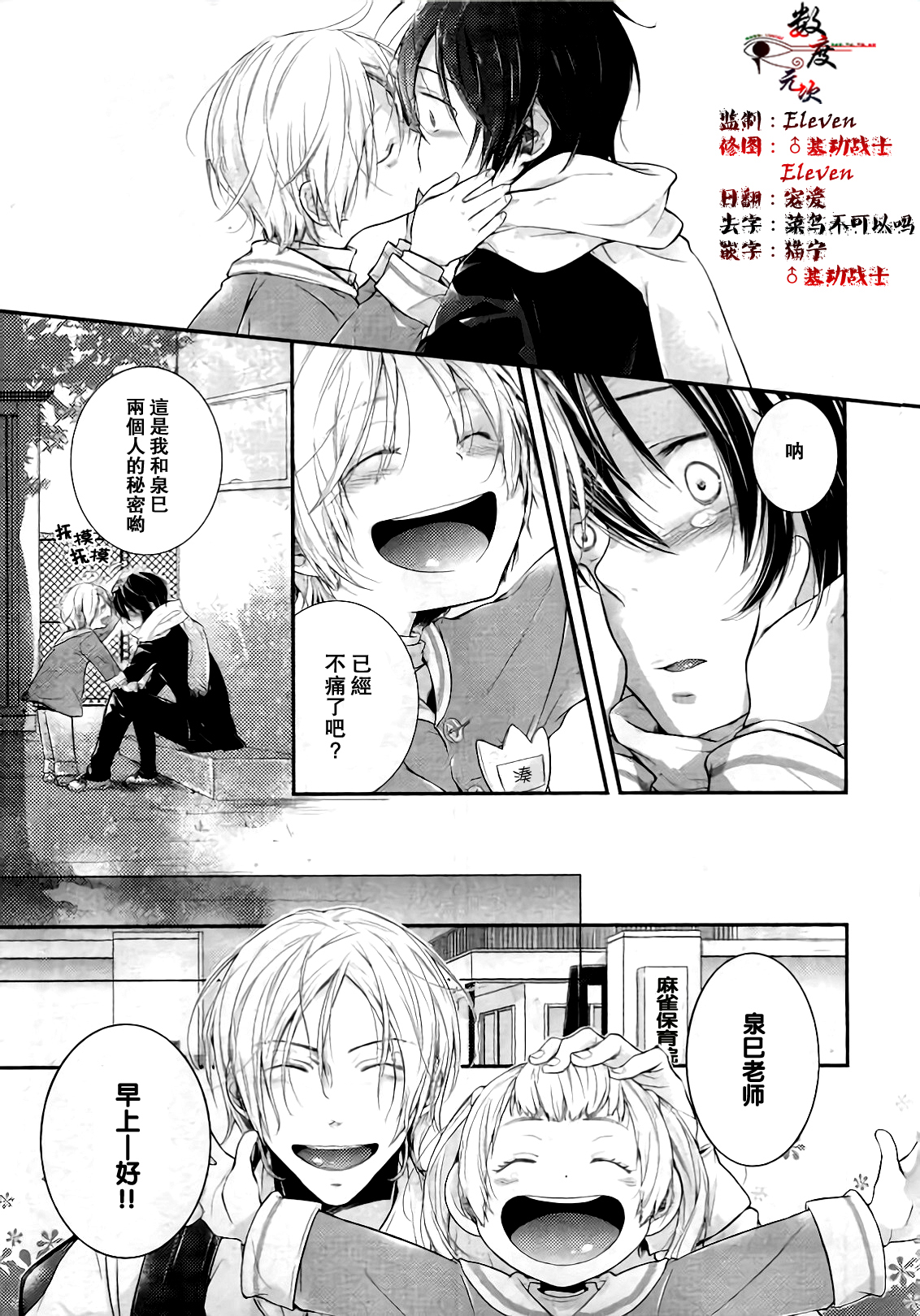 [卯陀喜ぴんぽん] 全部をゆるした覚えはない (ピンクゴールド6) [中国翻訳]