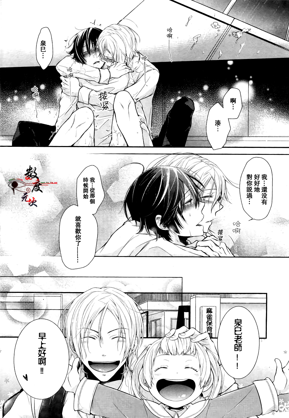 [卯陀喜ぴんぽん] 全部をゆるした覚えはない (ピンクゴールド6) [中国翻訳]