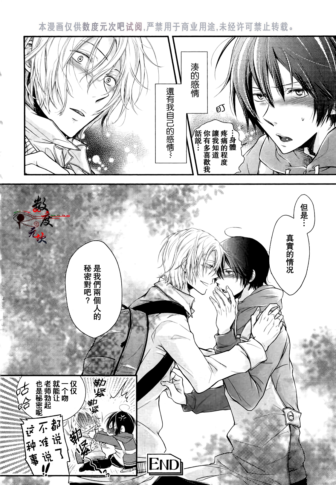 [卯陀喜ぴんぽん] 全部をゆるした覚えはない (ピンクゴールド6) [中国翻訳]