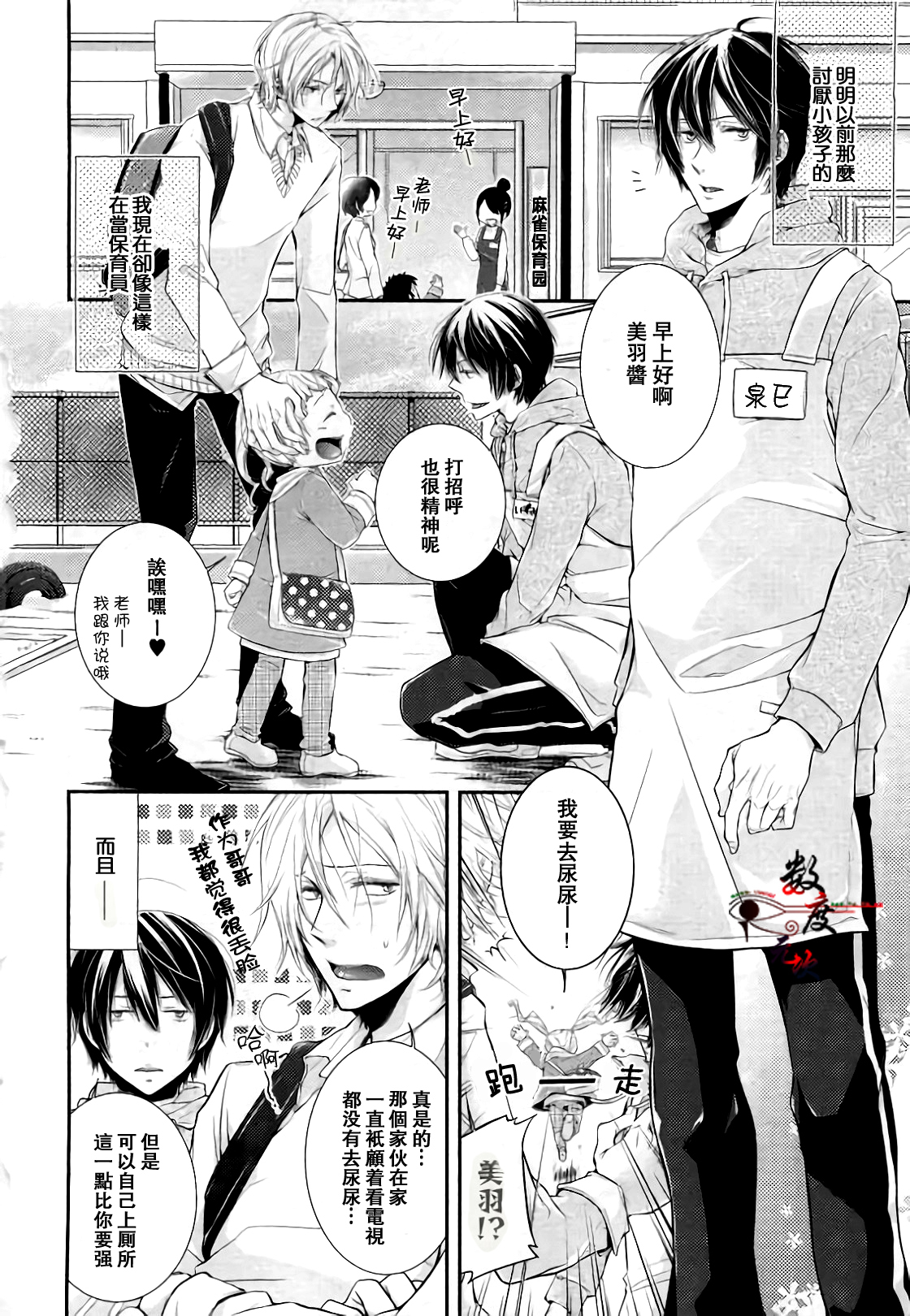 [卯陀喜ぴんぽん] 全部をゆるした覚えはない (ピンクゴールド6) [中国翻訳]