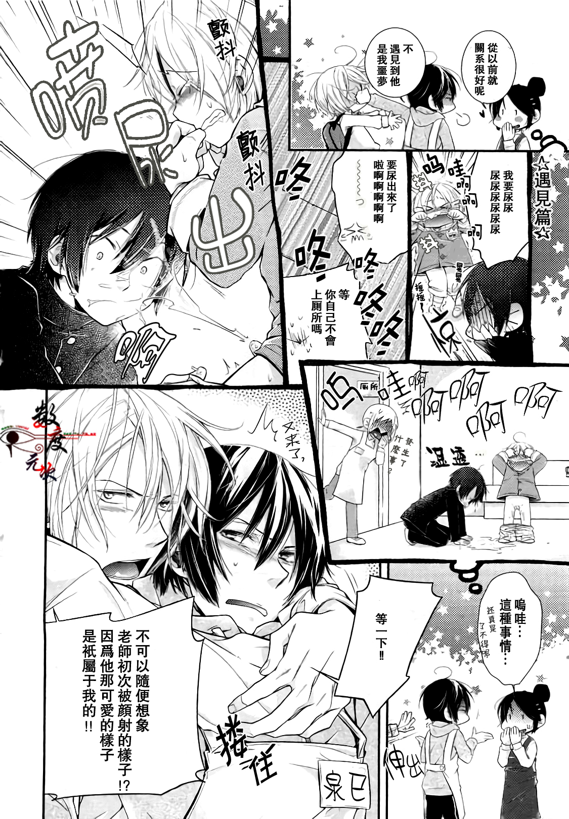 [卯陀喜ぴんぽん] 全部をゆるした覚えはない (ピンクゴールド6) [中国翻訳]