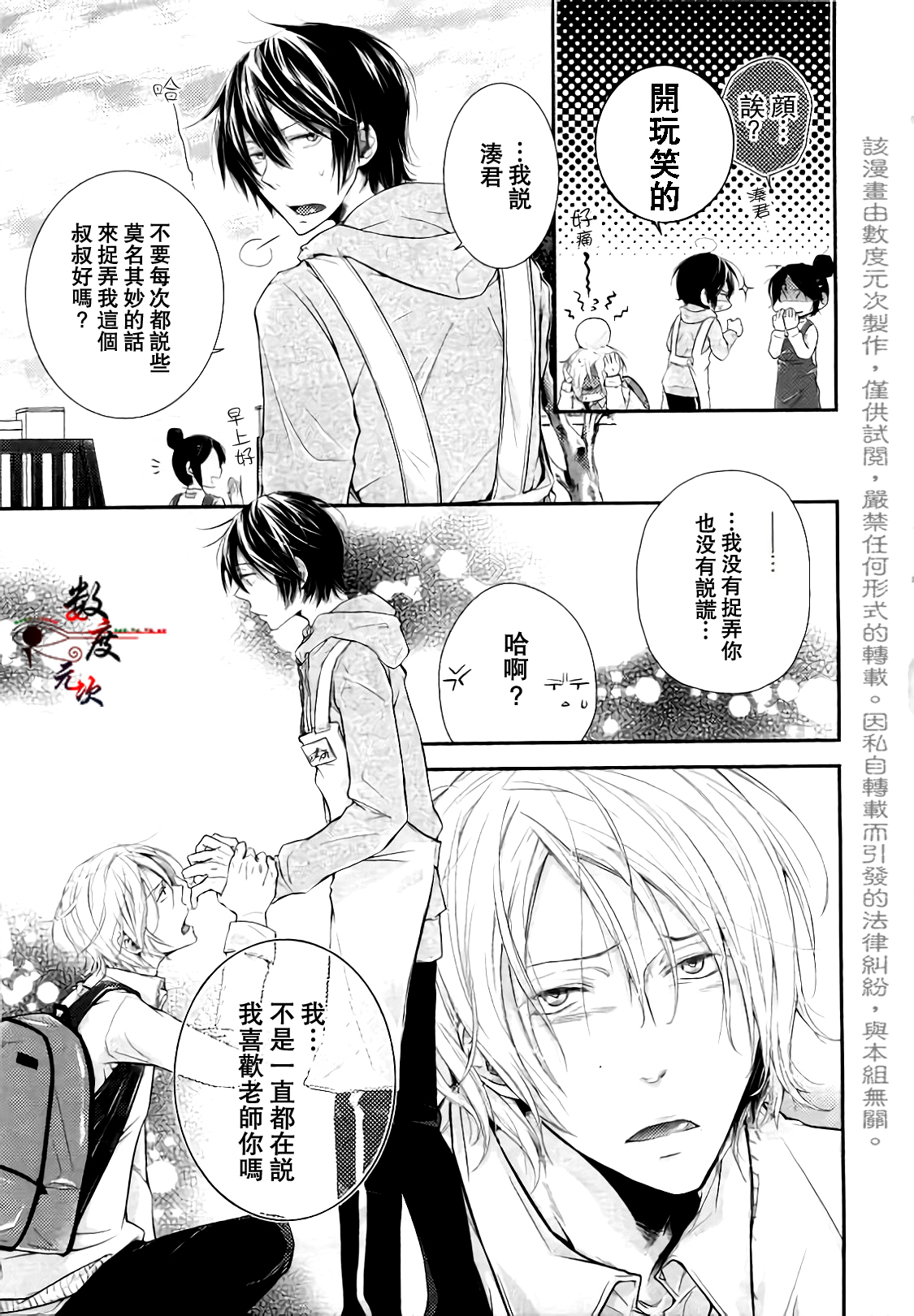 [卯陀喜ぴんぽん] 全部をゆるした覚えはない (ピンクゴールド6) [中国翻訳]