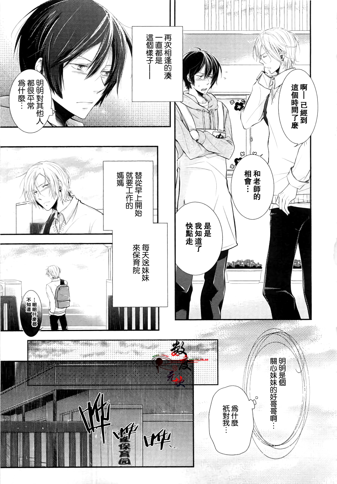 [卯陀喜ぴんぽん] 全部をゆるした覚えはない (ピンクゴールド6) [中国翻訳]