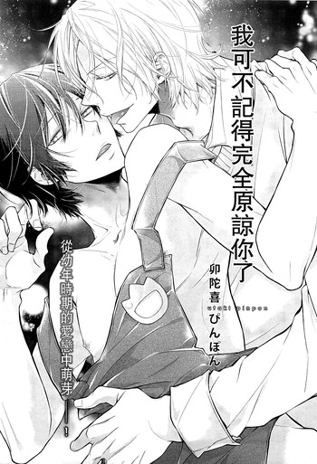 [卯陀喜ぴんぽん] 全部をゆるした覚えはない (ピンクゴールド6) [中国翻訳]