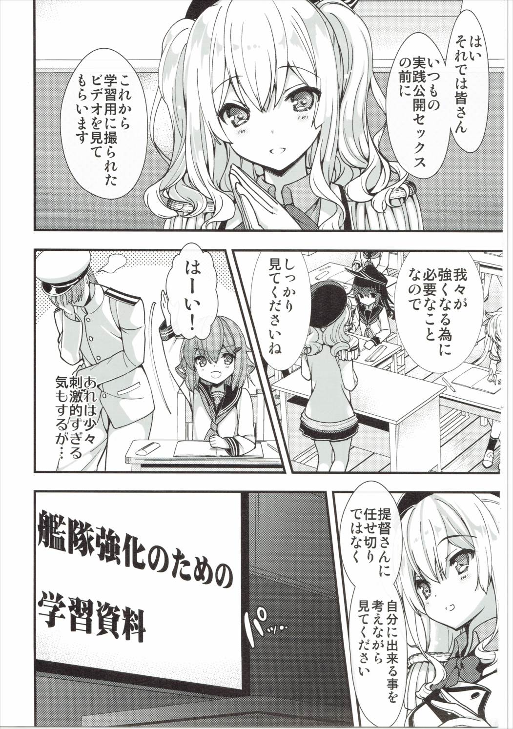 (サンクリ2016 Summer) [恋愛漫画家 (鳴瀬ひろふみ)] 鹿島さんは深夜の歯車を回す (艦隊これくしょん -艦これ-)