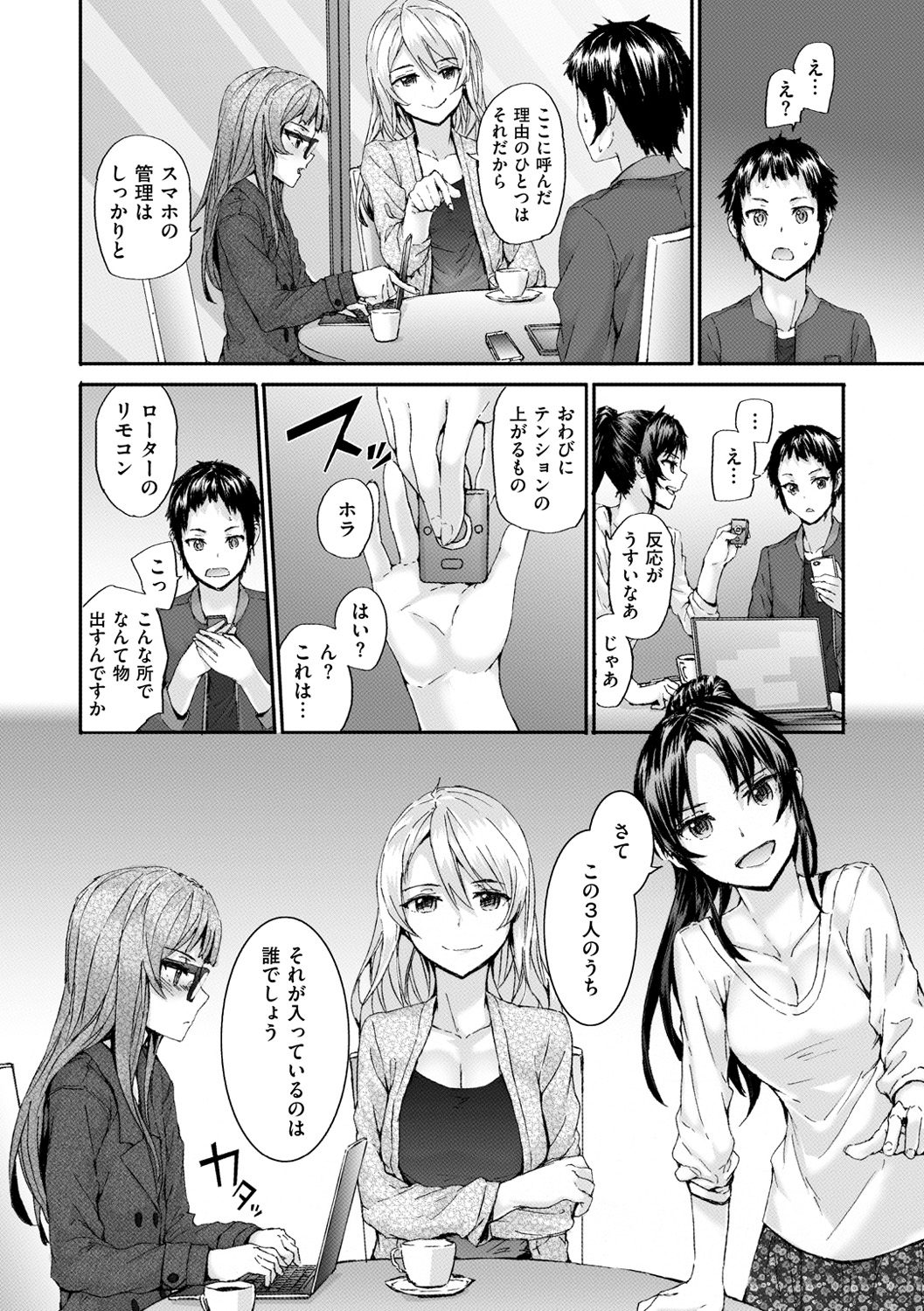 [スミヤ] Bitches Plan [DL版]