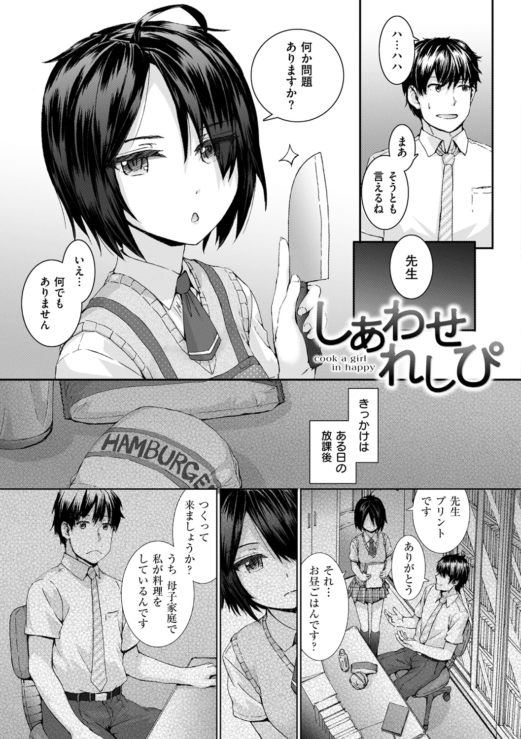 [スミヤ] Bitches Plan [DL版]