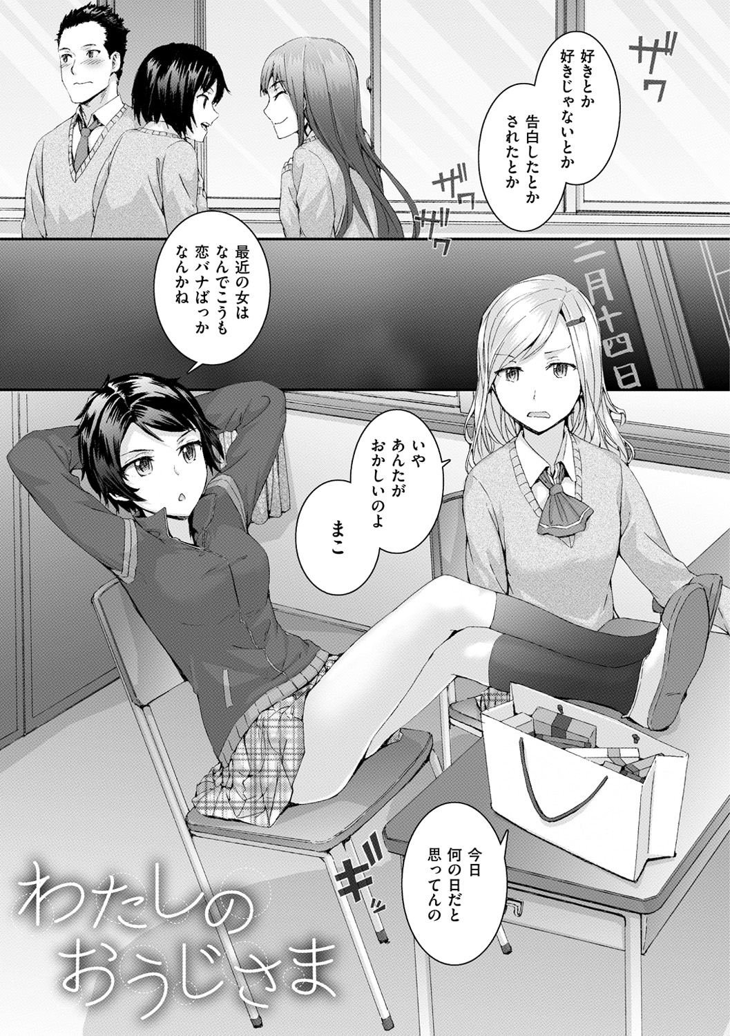 [スミヤ] Bitches Plan [DL版]