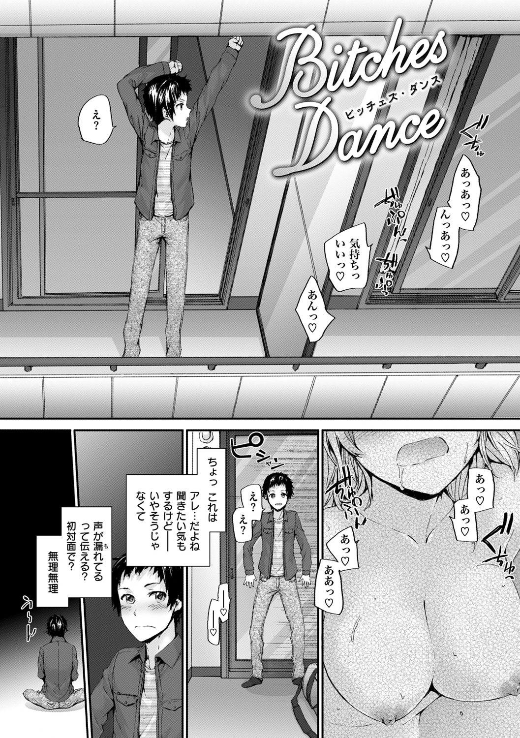 [スミヤ] Bitches Plan [DL版]