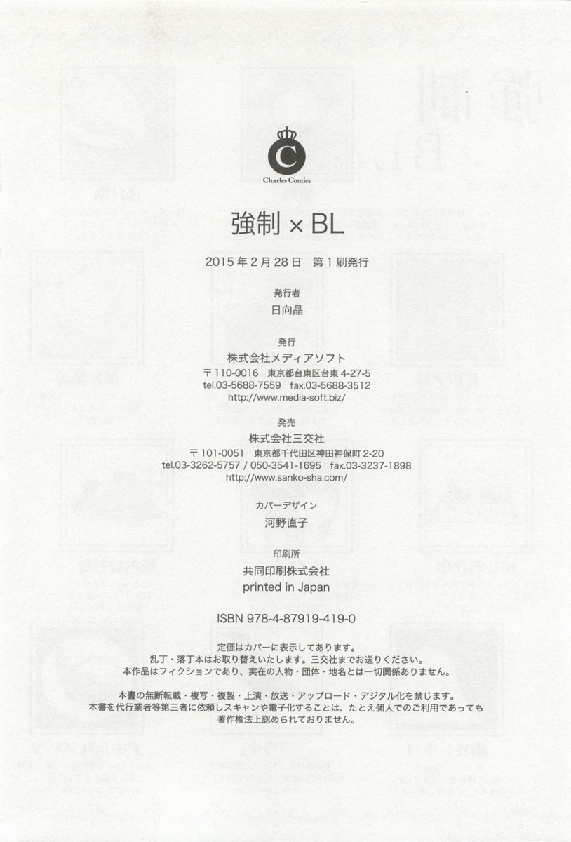 [アンソロジー] 強制×BL