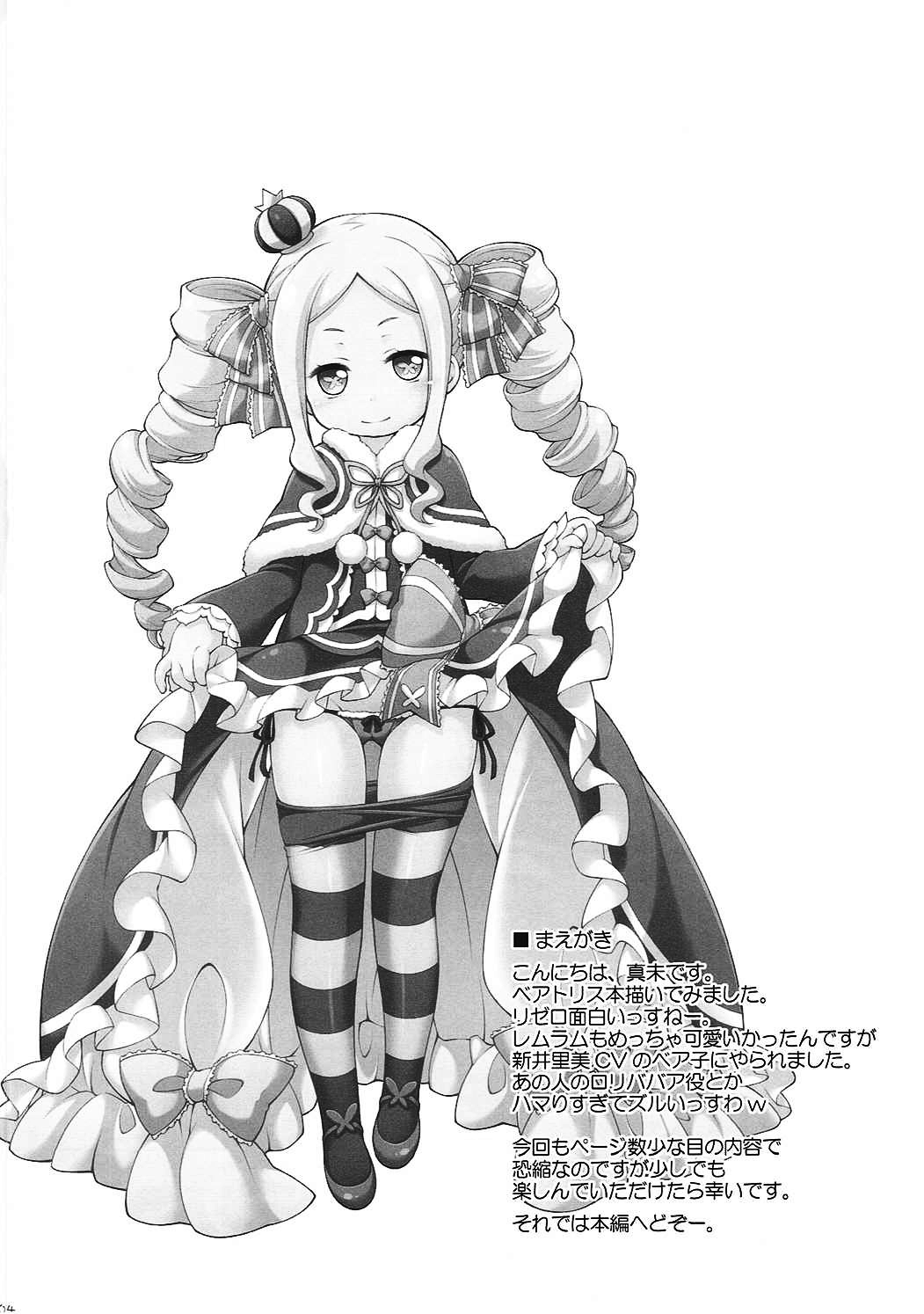 (サンクリ2016 Summer) [千歳烏山第2出張所 (真未たつや)] ドリろりびっちv (Re:ゼロから始める異世界生活) [中国翻訳]