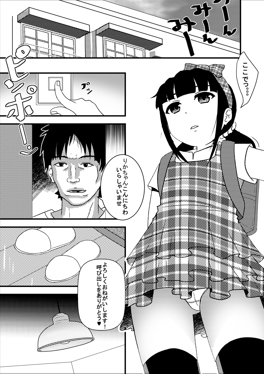 [空はざま∞] りかのワーク 『漫画』