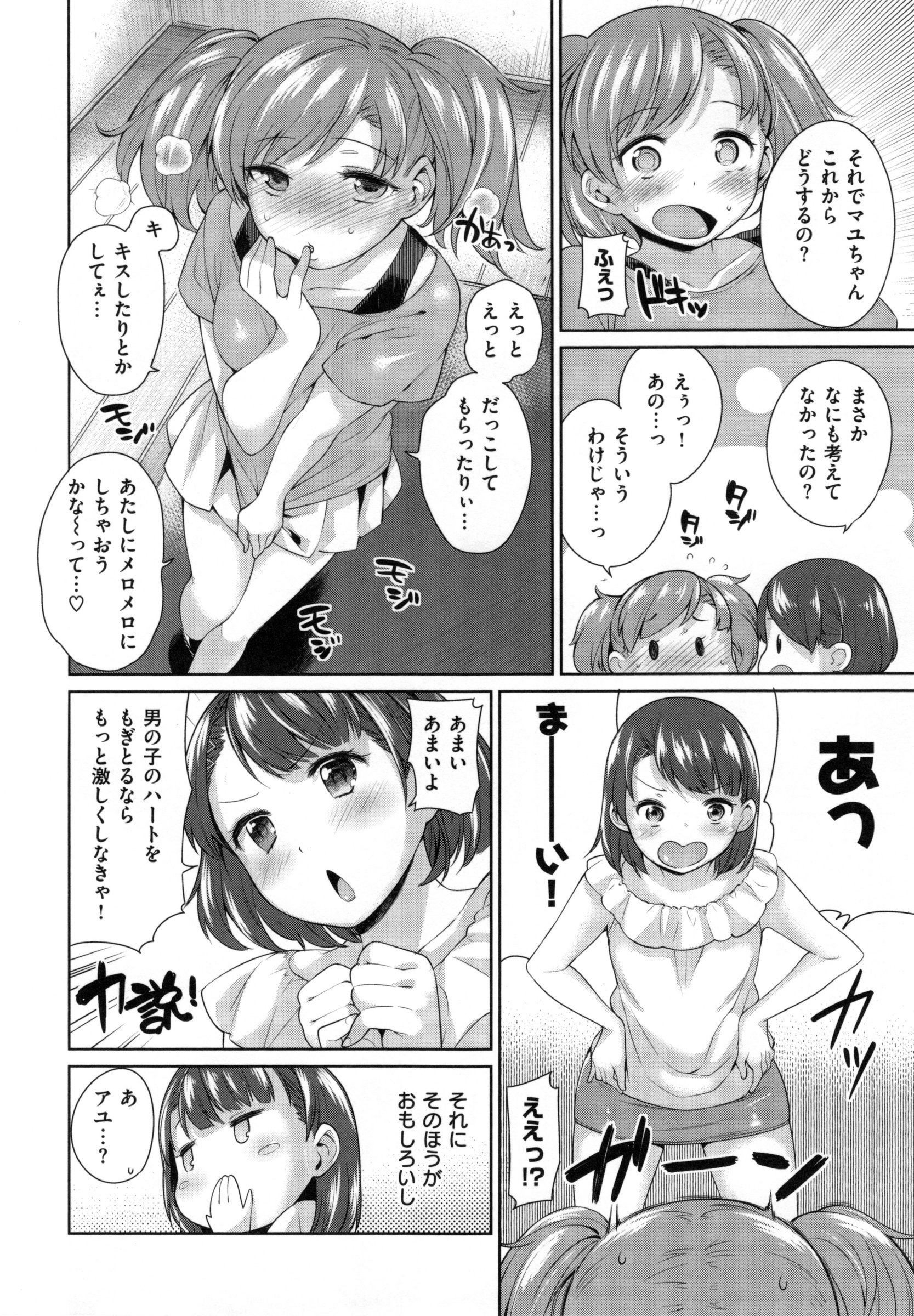 [まりお] 絶対ムテキ少女